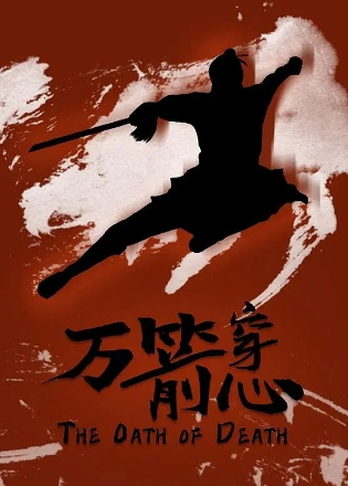 Oath of Death